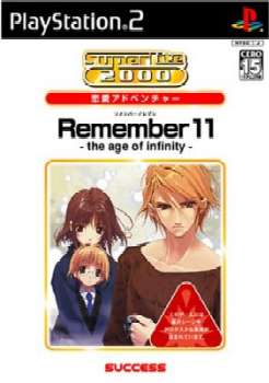 【中古】 PS2 SuperLite 2000 アドベンチャー Remember11(リメンバーイレブン) -the age of infinity-(20050512)