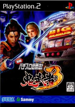 【中古】[PS2]実戦パチスロ必勝法! 鬼武者3 20050714 