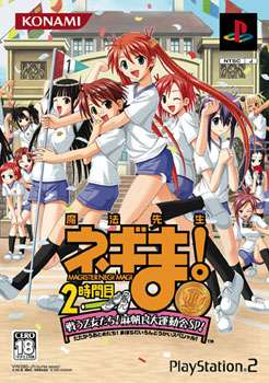 【中古】 PS2 魔法先生ネギま 2時間目 戦う乙女たち 麻帆良大運動会SP 金メダル版(限定版)(20050728)