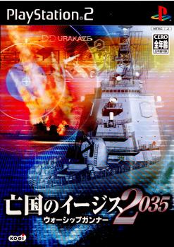 【中古】[PS2]亡国のイージス2035 〜ウォーシップガンナー〜(20050721)