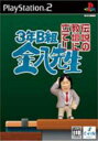 【中古】 PS2 3年B組金八先生 伝説の教壇に立て 完全版(20050929)