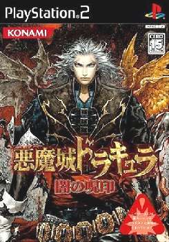 【中古】 PS2 悪魔城ドラキュラ 闇の呪印(Castlevania： Curse of Darkness)(20051124)