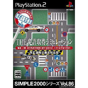 【中古】[PS2] SIMPLE2000シリーズ Vol.86 THE 免許取得シミュレーション 〜改正道路交通法対応版〜 ディースリー・パブリッシャー (20051006)