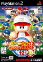 実況パワフルプロ野球 12 決定版(20051215)