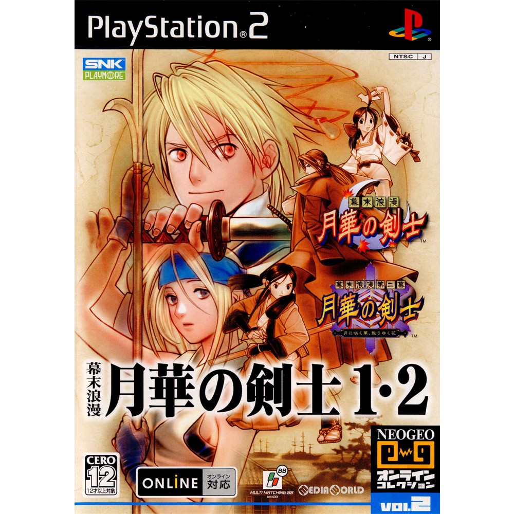 【中古】[PS2]NEOGEO(ネオジオ) オンラインコレクション 幕末浪漫 月華の剣士1・2(20060112)