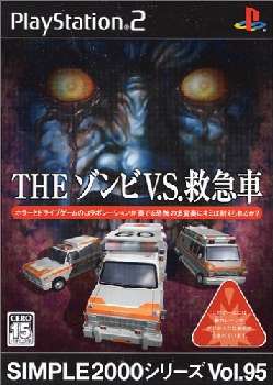 【中古】[PS2]SIMPLE 2000シリーズ Vol.95 THE ゾンビV.S.救急車(20060209)