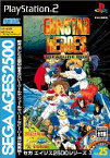 【中古】[PS2]SEGA AGES 2500 シリーズ Vol.25 ガンスターヒーローズ 〜トレジャーボックス〜(Gunstar Heroes: Treasure Box)(20060223)