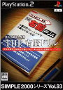 【中古】 PS2 SIMPLE2000 Vol.93 THE 右脳ドリル(20060309)