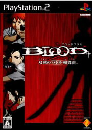 【中古】[PS2]BLOOD+(ブラッドプラス) 双翼のバトル輪舞曲(ロンド)(20060727)