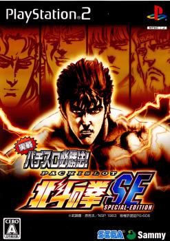 【中古】[PS2]実戦パチスロ必勝法! 北斗の拳SE 通常版(20060803)
