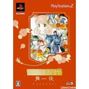 【中古】 PS2 遙かなる時空の中で 舞一夜 プレミアムBOX(限定版)(20060921)