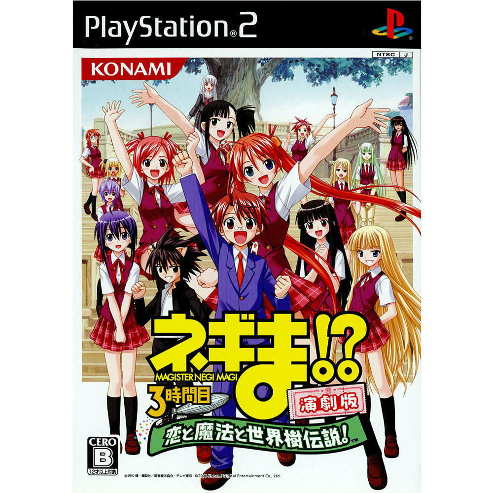 【中古】 PS2 魔法先生ネギま ？3時間目 恋と魔法と世界樹伝説 演劇版(限定版)(20061116)