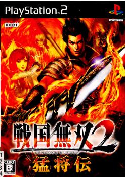 【中古】 PS2 戦国無双2 猛将伝 通常版(20070823)