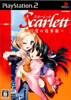 【中古】 PS2 Scarlett(スカーレット) 〜日常の境界線〜 通常版(20081030)