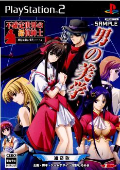 【中古】[PS2]不確定世界の探偵紳士 ～悪行双麻の事件ファイル～ 初回限定版(20090129)