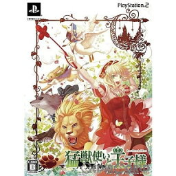 【中古】[PS2]猛獣使いと王子様 限定版(20100624)