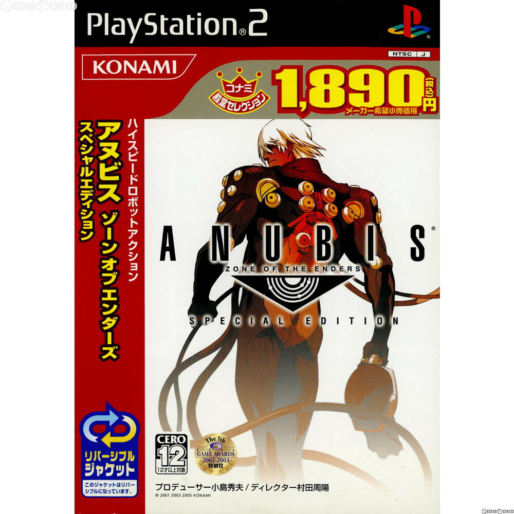 【中古】 PS2 ANUBIS ZONE OF THE ENDERS SPECIAL EDITION(アヌビス ゾーン オブ エンダーズ スペシャル エディション) コナミ殿堂セレクション(SLPM-65991)(20050526)