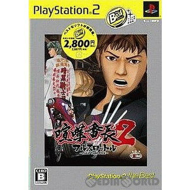 【中古】[PS2]喧嘩番長2 〜フルスロットル〜 PlayStation 2 the Best(SLPS-73258)(20080313)