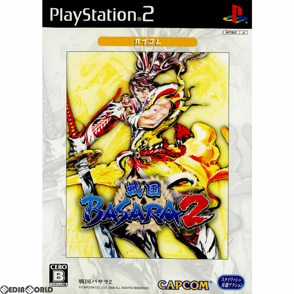 【中古】[PS2]戦国BASARA2(バサラ2) カプコレ(SLPM-66691)(20070315)