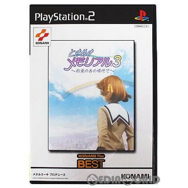 【中古】【表紙説明書なし】[PS2]ときめきメモリアル3 約束のあの場所で コナミ ザ・ベスト(SLPM-65230)(20030123)