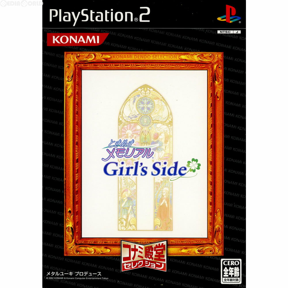 【中古】[PS2]ときめきメモリアル Girl's Side(ガールズサイド)(コナミ殿堂セレクション)(SLPM-65745)(20041021)