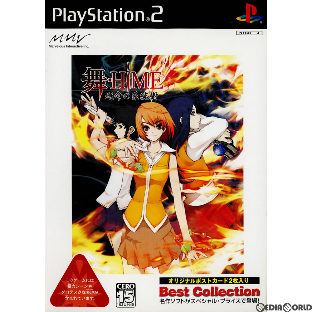 【中古】 PS2 舞-HiME(まいひめ) 運命の系統樹 Best Collection(SLPS-25614)(20060223)