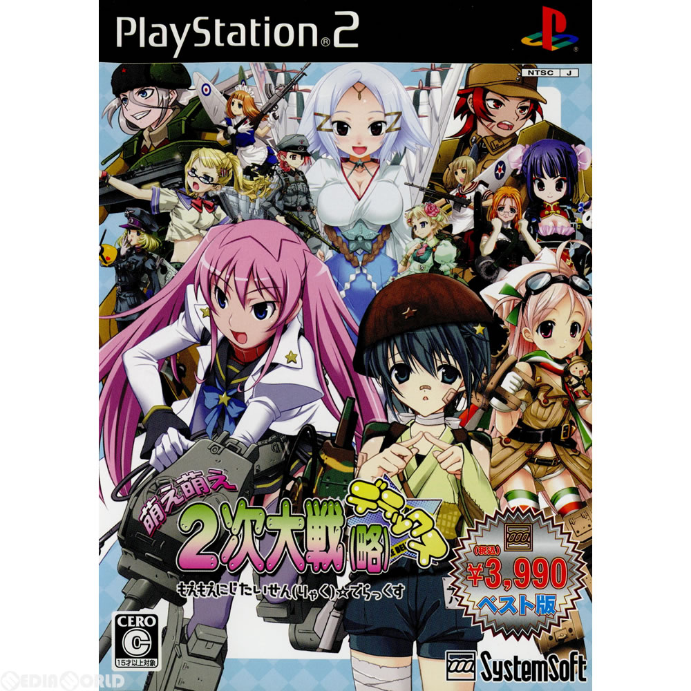 【中古】[PS2]萌え萌え2次大戦(略)☆デラックス【システムソフトセレクション】(SLPS-25977)(20100121)