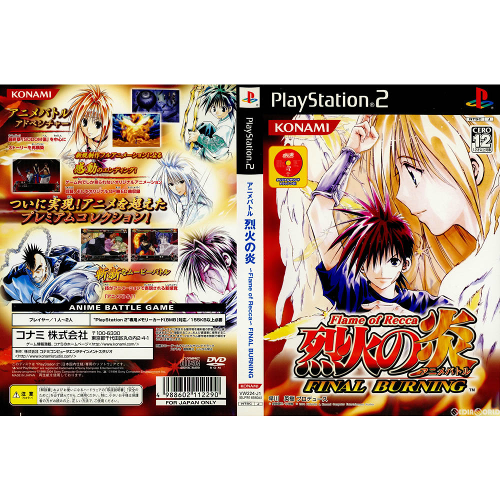 【中古】 PS2 アニメバトル 烈火の炎 FINAL BURNING(ファイナルバーニング) 初回生産限定仕様(20040610)