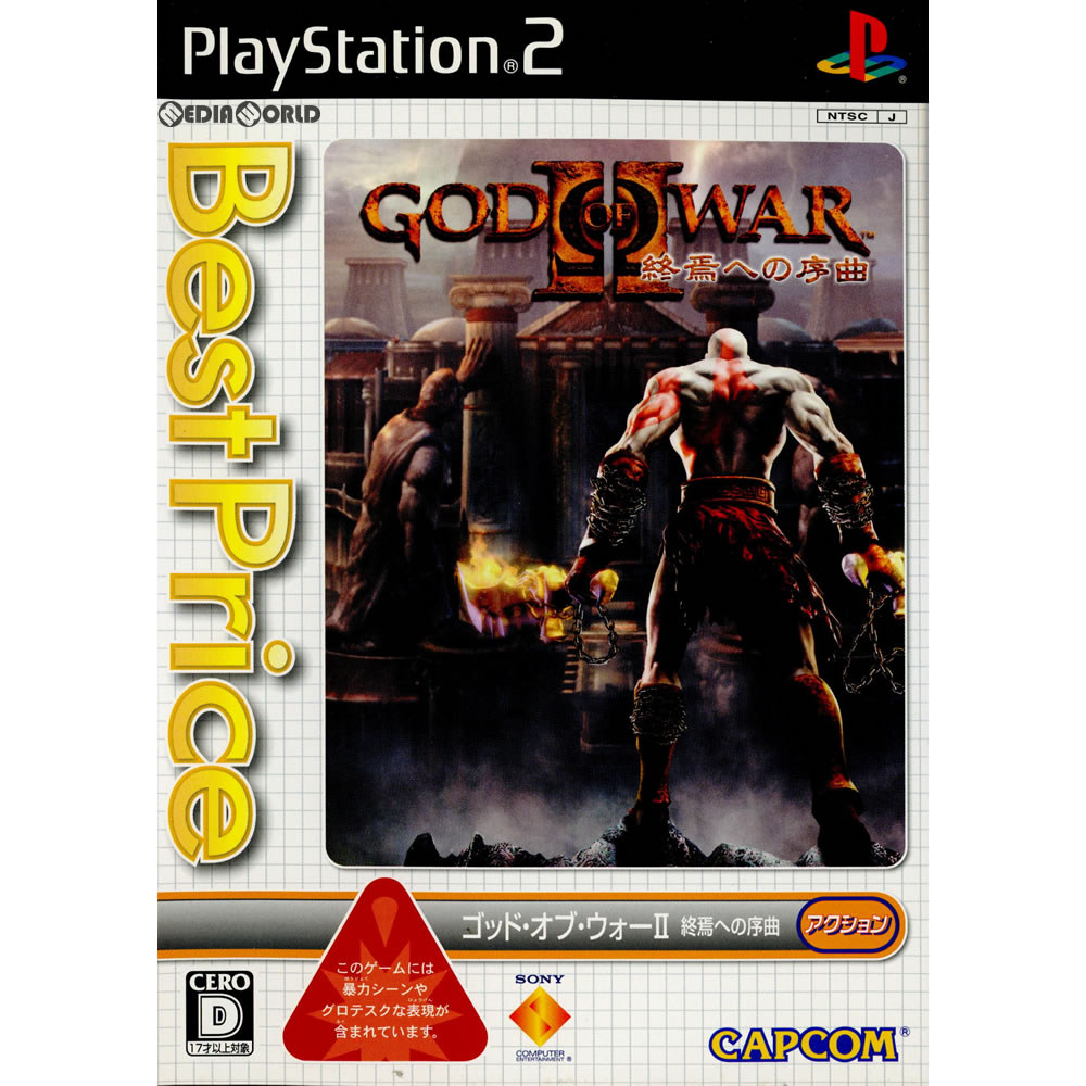 God of War II(ゴッド・オブ・ウォー2) 終焉への序曲 Best Price!(SLPM-67017)(20080807)