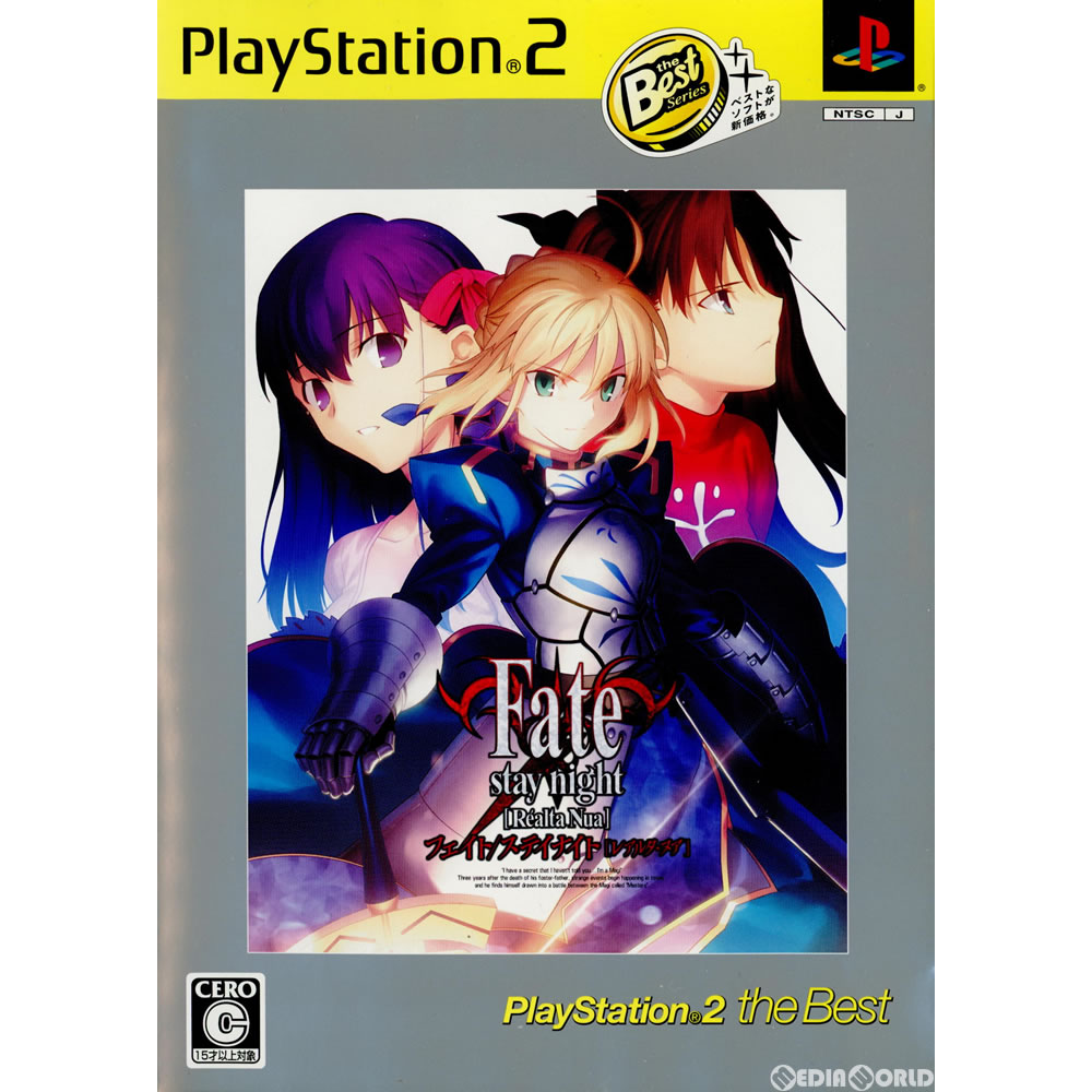 【中古】 PS2 Fate/stay night Realta Nua (フェイト/ステイナイト レアルタ ヌア ) PlayStation 2 the Best(SLPM-74270)(20090618)