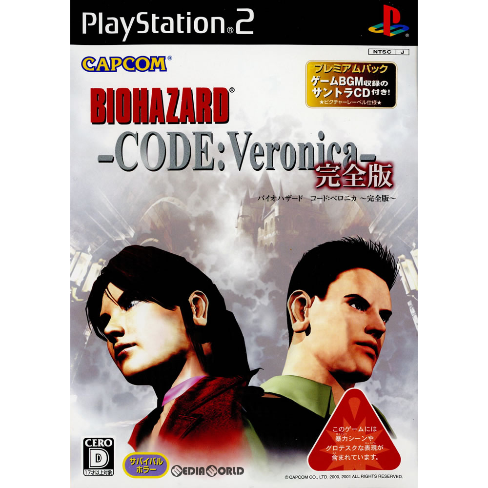 【中古】[PS2]バイオハザード コード：ベロニカ(BIOHAZARD CODE:Veronica) 完全版 プレミアムパック(20060824)