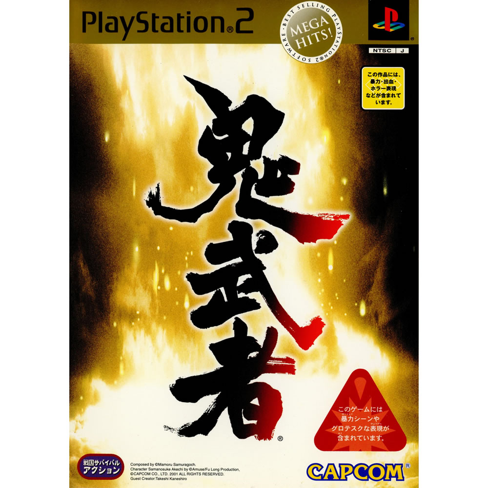 【中古】 PS2 鬼武者 MEGA HITS (SLPM-66501)(20011220)