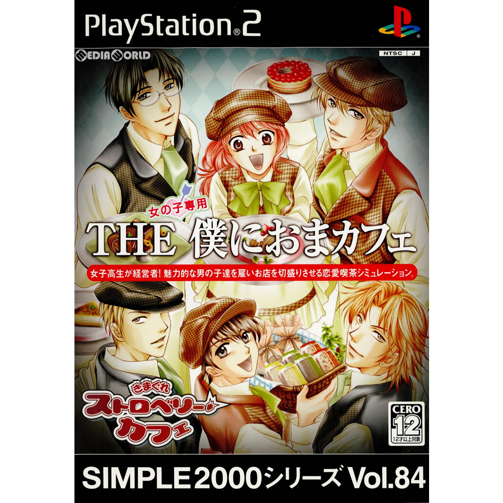 【中古】【表紙説明書なし】[PS2]SIMPLE2000シリーズ Vol.84 THE 僕におまカフェ 〜きまぐれストロベリーカフェ〜(20050804)