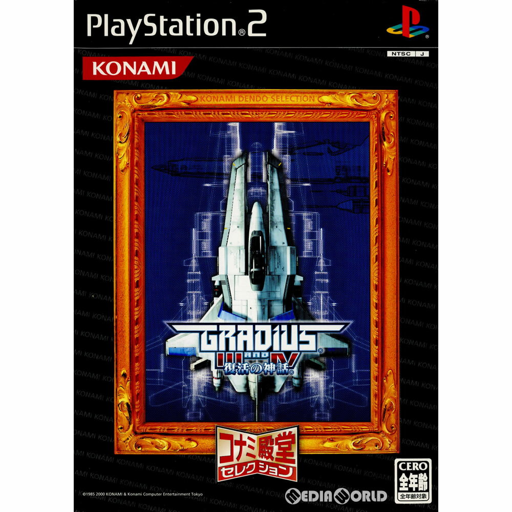 ポスター 交響詩グラディウスIII GRADIUS III/3 伝説から神話へ ポスター 交響詩グラディウスIII GRADIUS III/3 伝説から神話へ