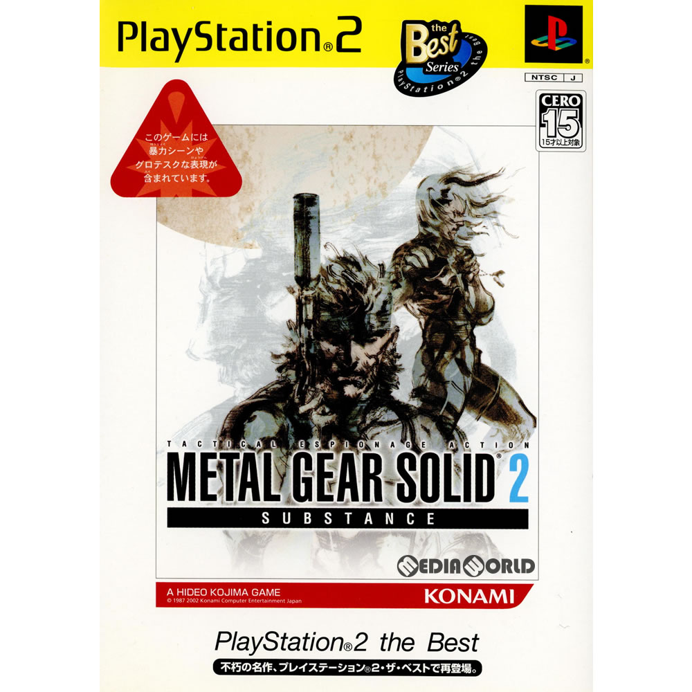 METAL GEAR SOLID 2 SUBSTANCE(メタルギアソリッド2 サブスタンス) PlayStation2 the Best(SLPM-74901)(20031106)