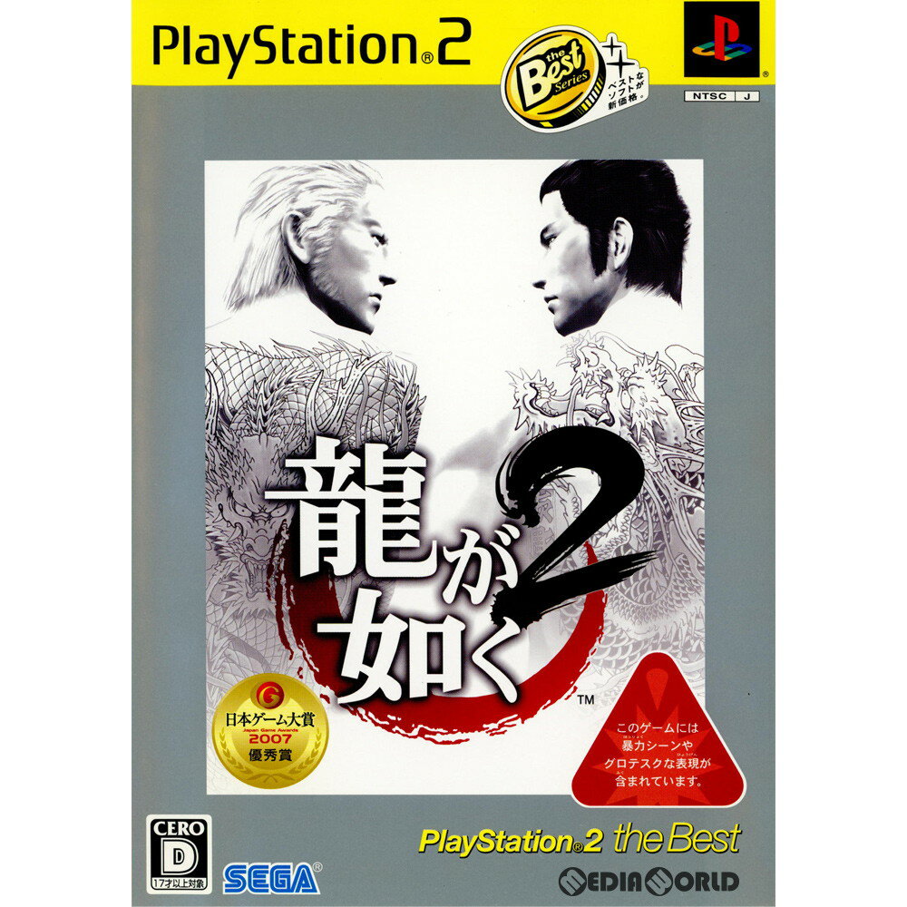 【中古】[PS2]龍が如く2 PlayStation 2 the Best(SLPM-74302)(20090415)