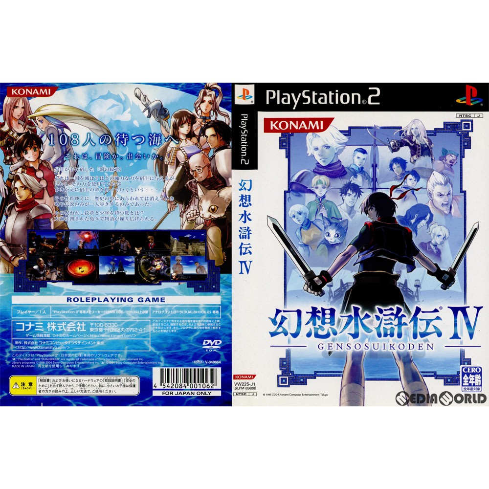 【中古】[PS2]幻想水滸伝IV(げんそうすいこでん4) 初回生産版(20040819)