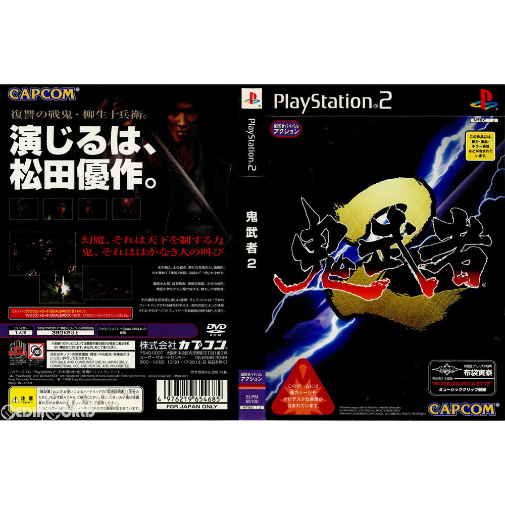 【中古】 PS2 鬼武者2(初回プレス版)(SLPM-65100)(20020307)