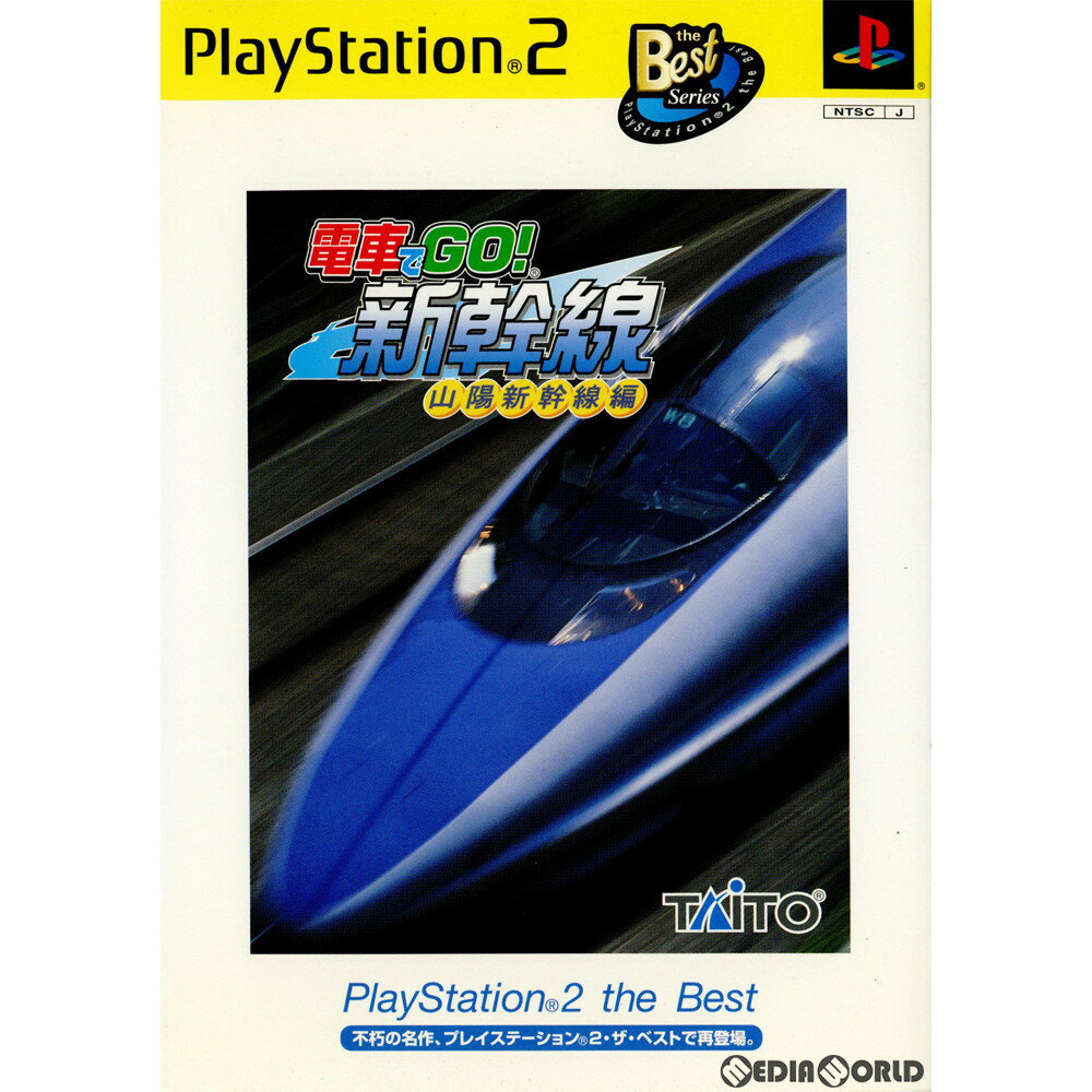 【中古】 PS2 電車でGO 新幹線 山陽新幹線編 Playstation2 the Best(SLPM-74403)(20021003)