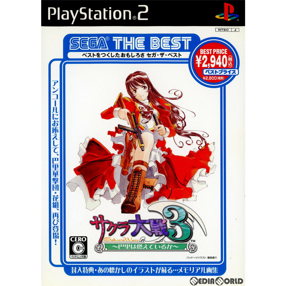 【中古】 PS2 サクラ大戦3 〜巴里は燃えているか〜 SEGA THE BEST(SLPM-55043)(20081023)