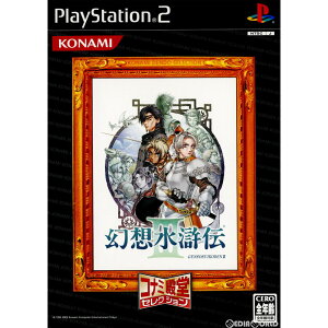 【中古】[PS2]幻想水滸伝III(げんそうすいこでん3) コナミ殿堂セレクション(SLPM-65694)(20040902)
