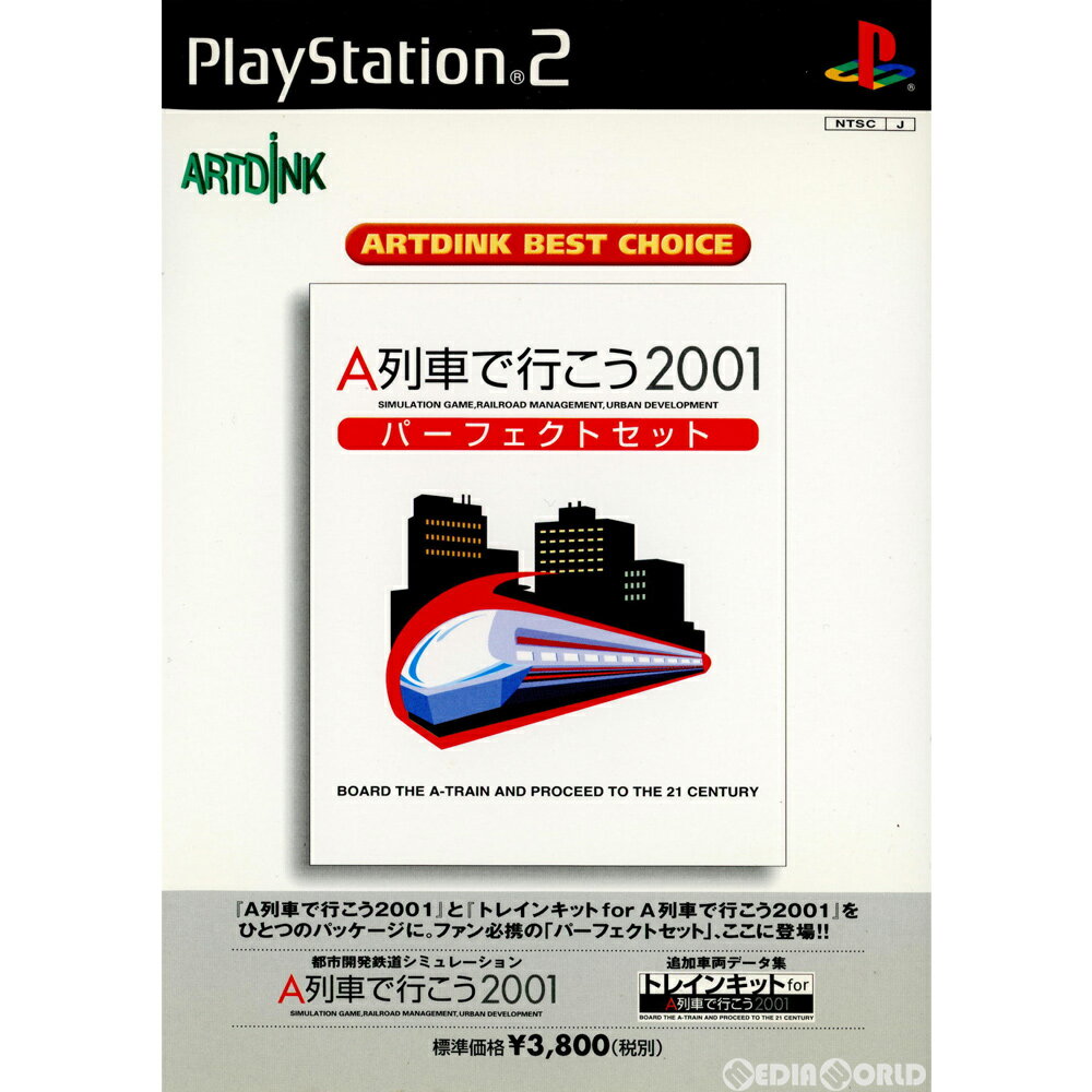 【中古】 PS2 A列車で行こう2001 パーフェクトセット ARTDINK BEST CHOICE(SLPS-25175)(20021205)