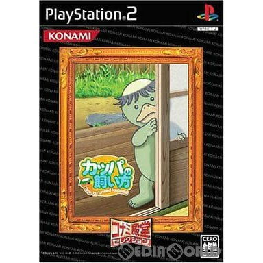 【中古】【表紙説明書なし】[PS2]カッパの飼い方 ～How to breed kappas～(ハウトゥー ブリード カッパズ) コナミ殿堂コレクション(SLPM-65970)(20050317)