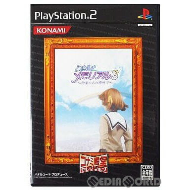 【中古】[PS2]ときめきメモリアル3 〜約束のあの場所で〜 コナミ殿堂セレクション(SLPM-62693)(20040902)
