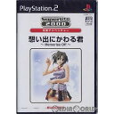 【中古】 PS2 想い出にかわる君 〜Memories Off〜(メモリーズ オフ) SuperLite 2000 vol.20(SLPM-65601)(20040603)