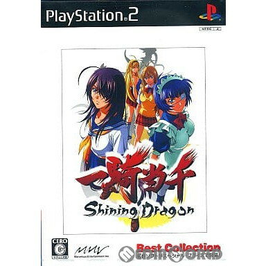 【中古】[PS2]一騎当千 Shining Dragon(シャイニングドラゴン) Best Collection(SLPS-25882)(20080807)