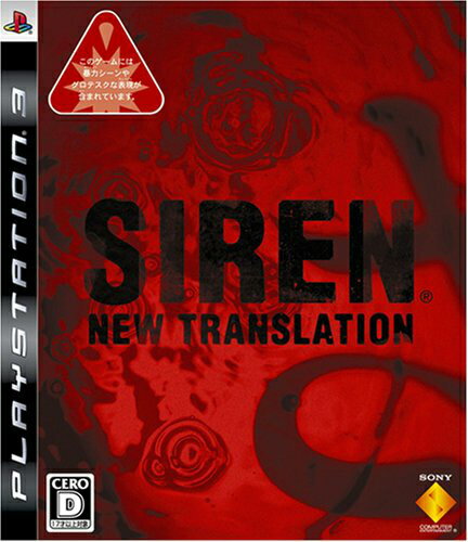 SIREN： New Translation(サイレン：ニュー トランスレーション)(20080724)