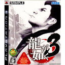 【中古】 PS3 龍が如く3(20090226)