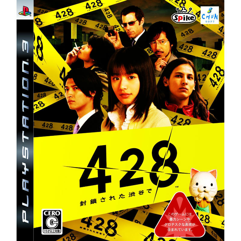 【中古】 PS3 428 〜封鎖された渋谷で〜(20090903)