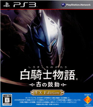 【中古】[PS3]白騎士物語 古の鼓動 EX Edition(EX エディション)(20091008)